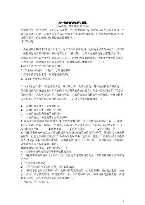 2008年3月山东省公务员考试行政职业能力测验冲刺密卷