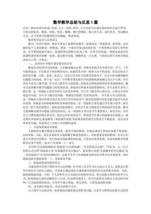 数学教学总结与反思5篇