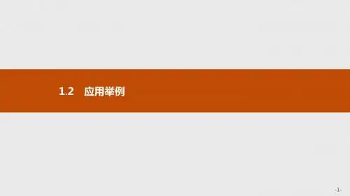 新版高中数学人教A版必修5课件：第一章解三角形 1.2.1 