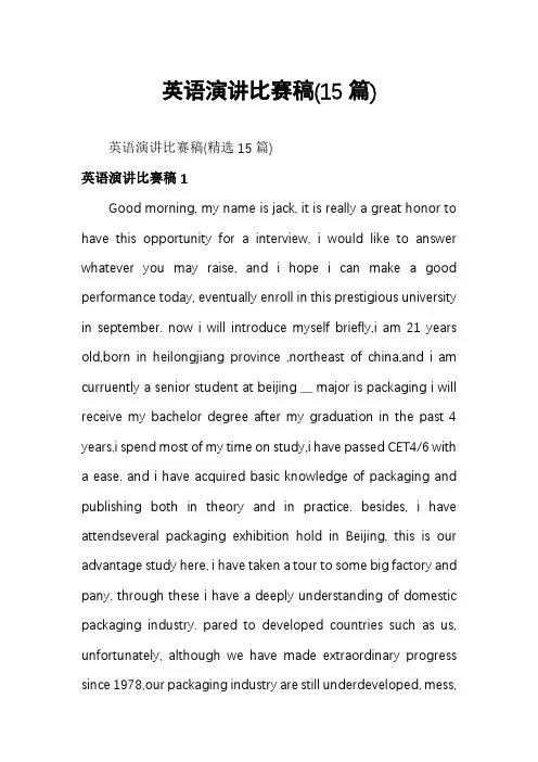 英语演讲比赛稿(15篇)