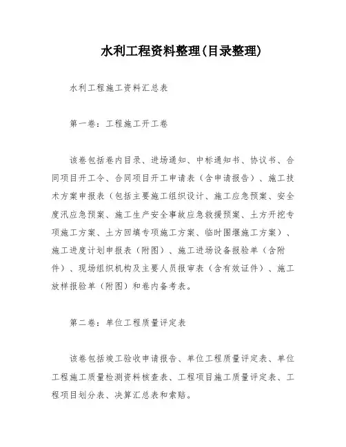 水利工程资料整理(目录整理)