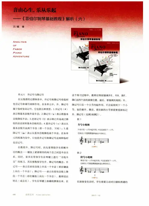 音由心生,乐从乐起——《菲伯尔钢琴基础教程》解析(六)