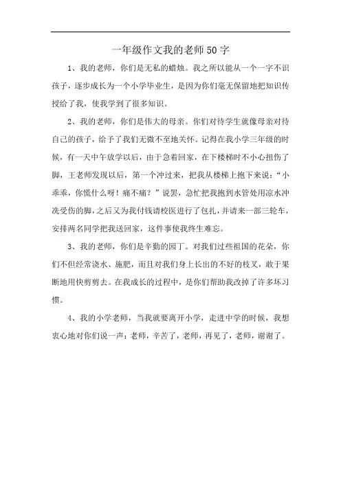 一年级作文我的老师50字
