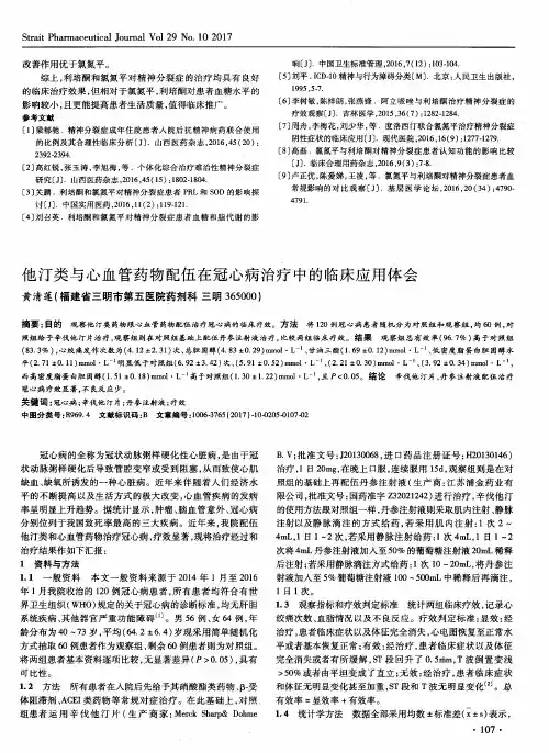 他汀类与心血管药物配伍在冠心病治疗中的临床应用体会