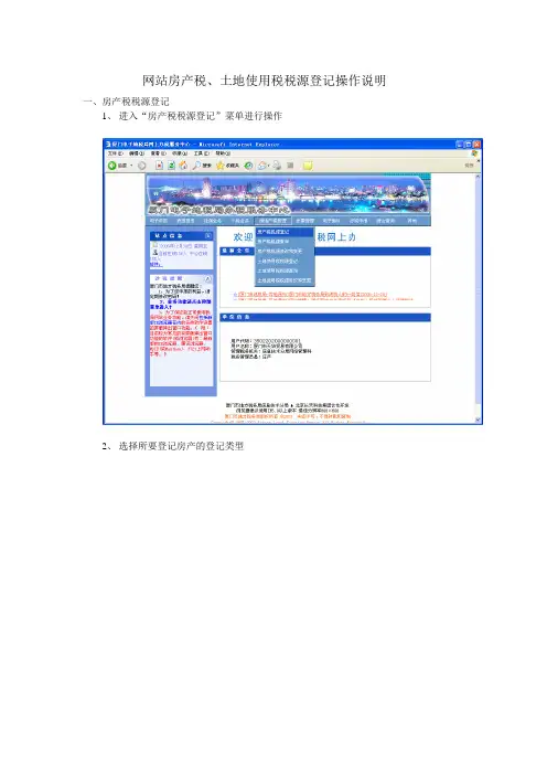 房产税土地使用税税源登记操作说明