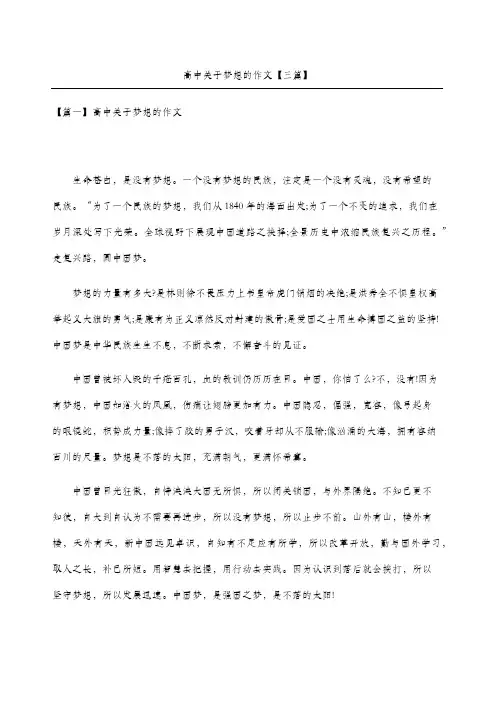 高中关于梦想的作文三篇