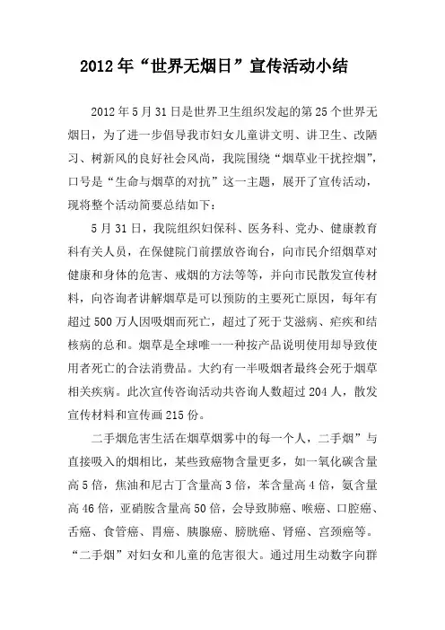 2012年无烟日总结