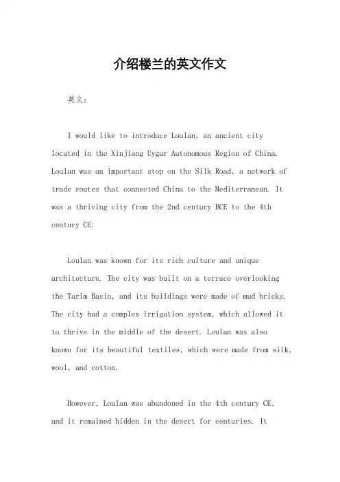介绍楼兰的英文作文