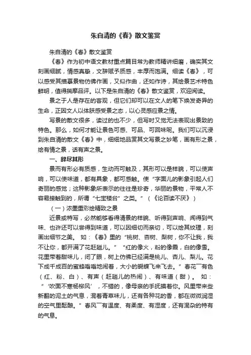 朱自清的《春》散文鉴赏