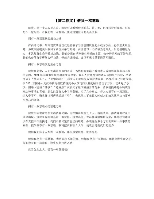 【高二作文】借我一双慧眼