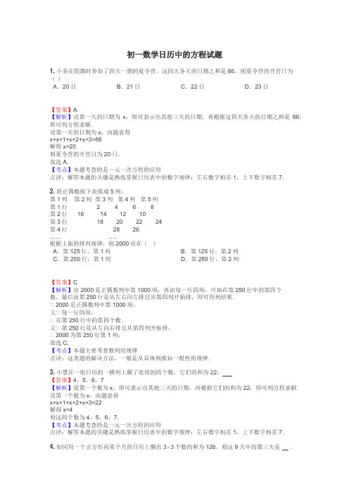 初一数学日历中的方程试题
