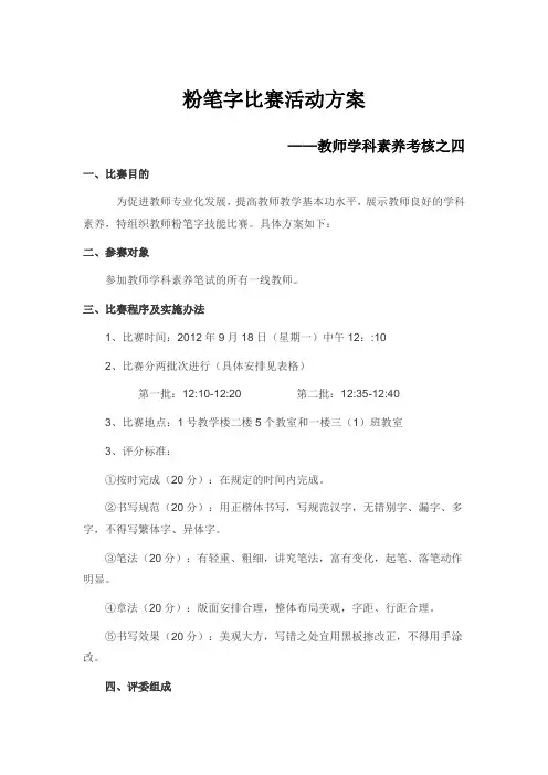 粉笔字比赛活动方案