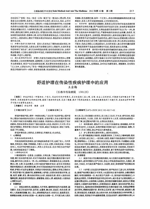舒适护理在传染性疾病护理中的应用