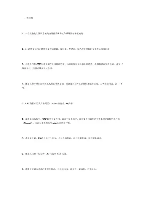 一个完整的计算机系统是由
