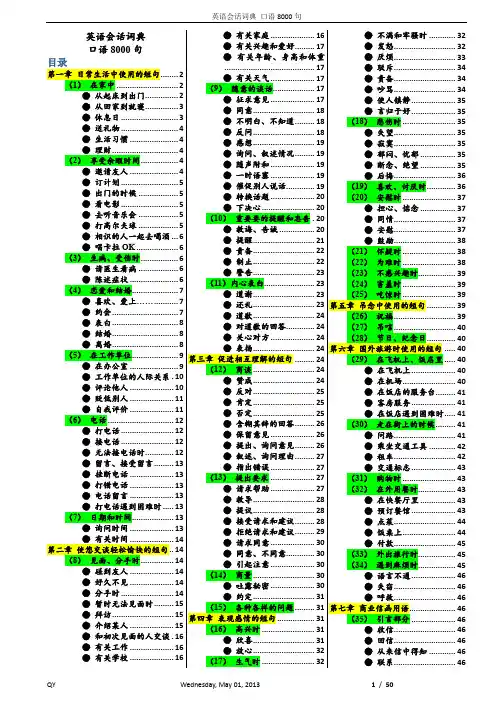 英语会话词典 口语8000句