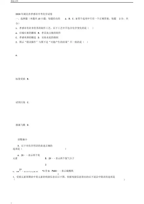 湖北省孝感市中考化学真题试题含解析