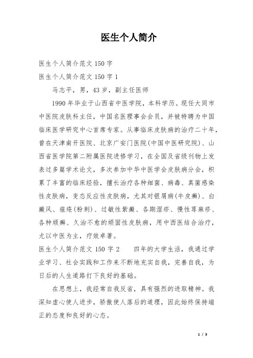 医生个人简介