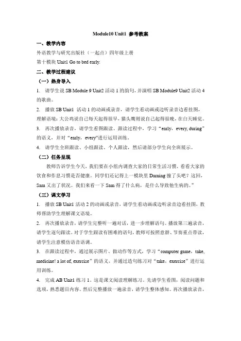 外研版小学英语(一年级起点)四年级上册Module10 Unit1 参考教案