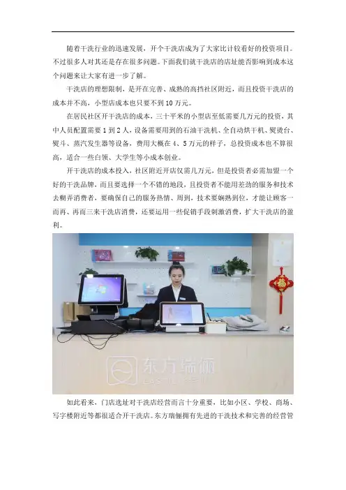 干洗店的店址不同所需成本是多少