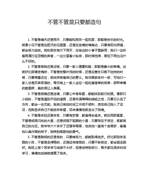 不管不管是只要都造句