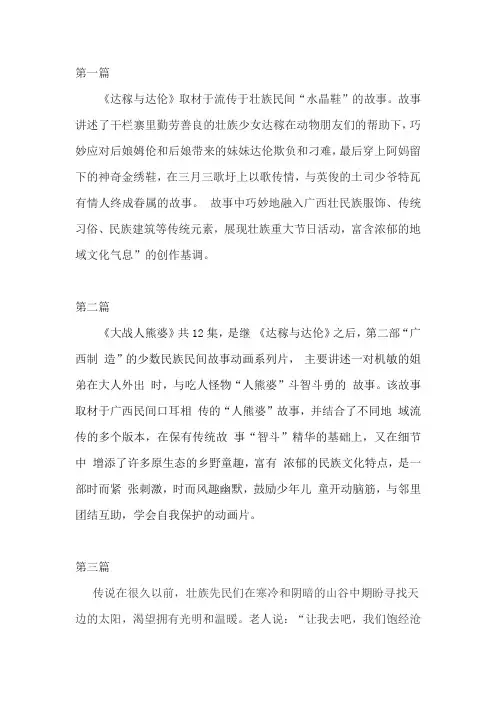 广西少数民族简短小故事150字