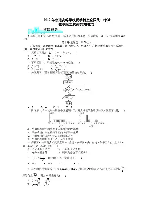 2012安徽数学(理)高考试题及答案(高清版)