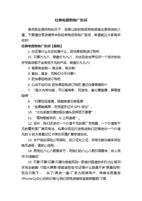 经典电视购物广告词