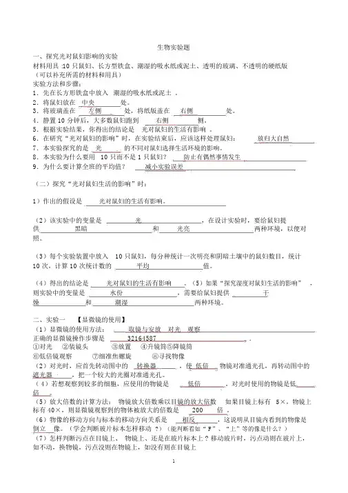 人教版初中生物实验题(带答案)