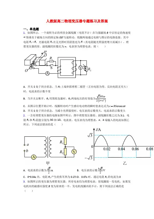 人教版高二物理变压器专题练习及答案 3