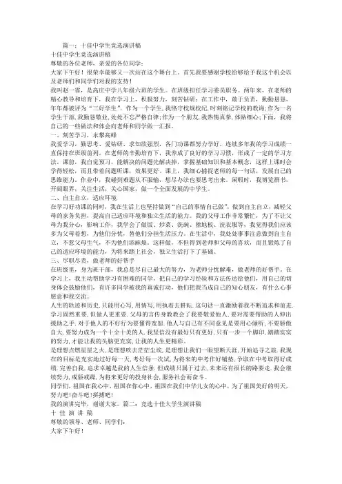 竞选优秀学生演讲稿