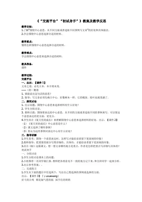 部编版六年级语文上册《“交流平台”“初试身手”》教案及教学反思
