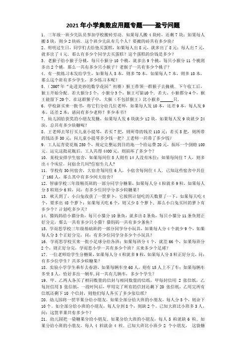 小学数学奥数测试题盈亏问题_人教版