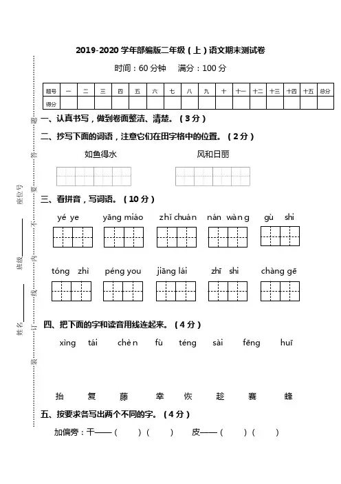 统编人教版2019-2020学年二年级语文上册期末测试题及答案