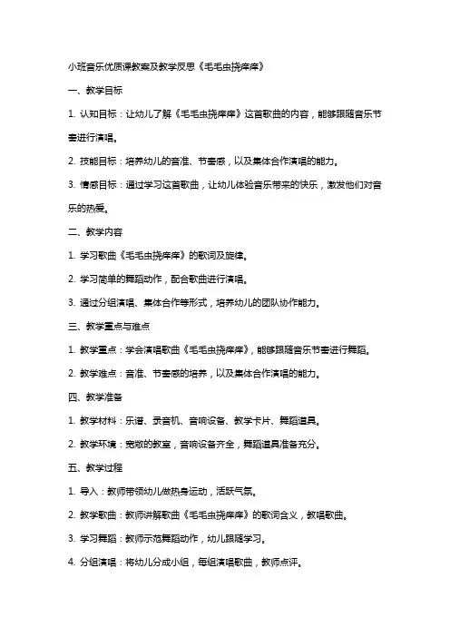 小班音乐课教案及教学反思《毛毛虫挠痒痒》