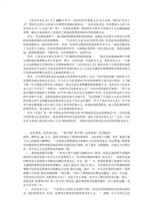 反对本本主义