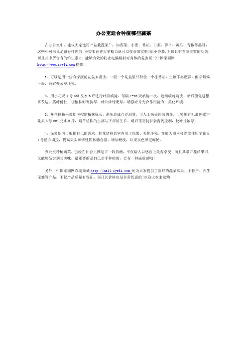 办公室适合种植哪些蔬菜