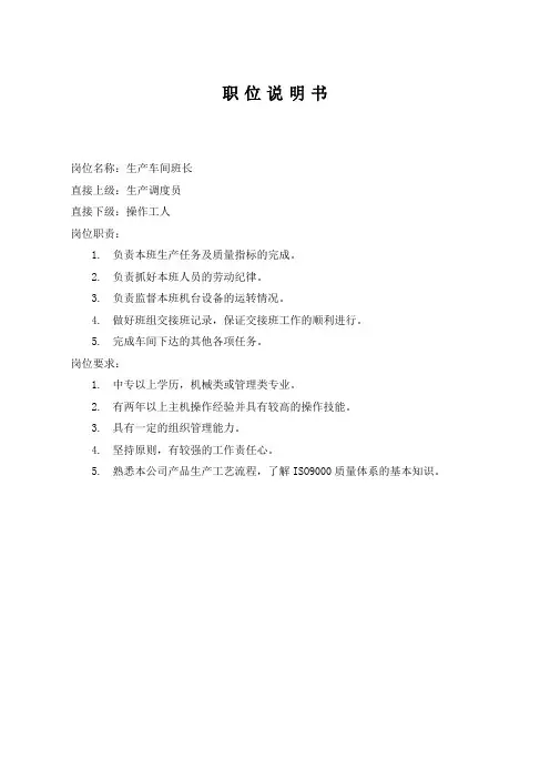 生产车间各个岗位职责及分工明细(DOC 43页)