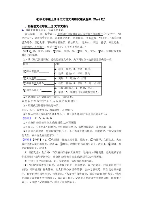 初中七年级上册语文文言文训练试题及答案(Word版)