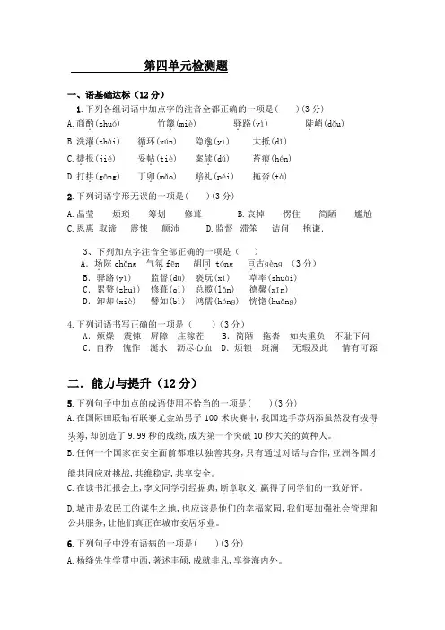 部编版语文七年级下册第四单元检测试题(含答案)
