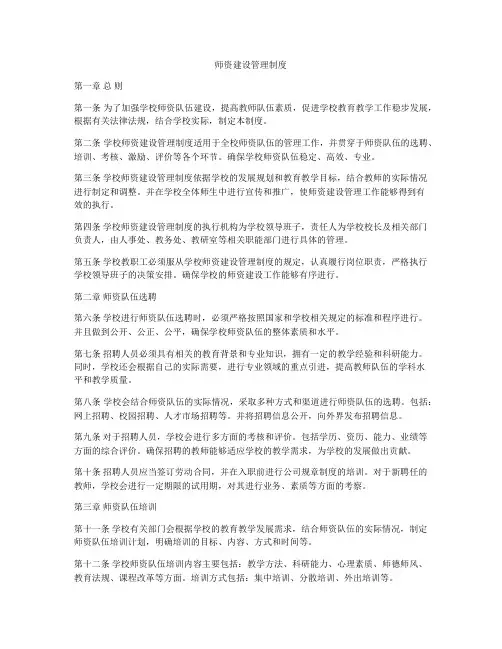 师资建设管理制度