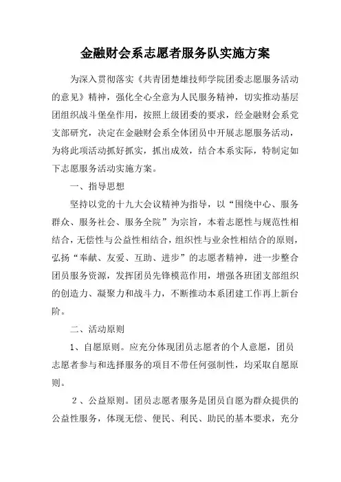 志愿者服务活动方案