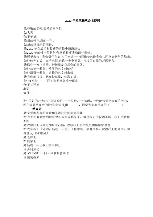 元旦联欢会主持词