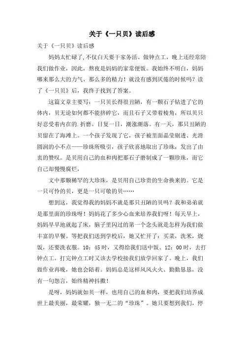 关于《一只贝》读后感
