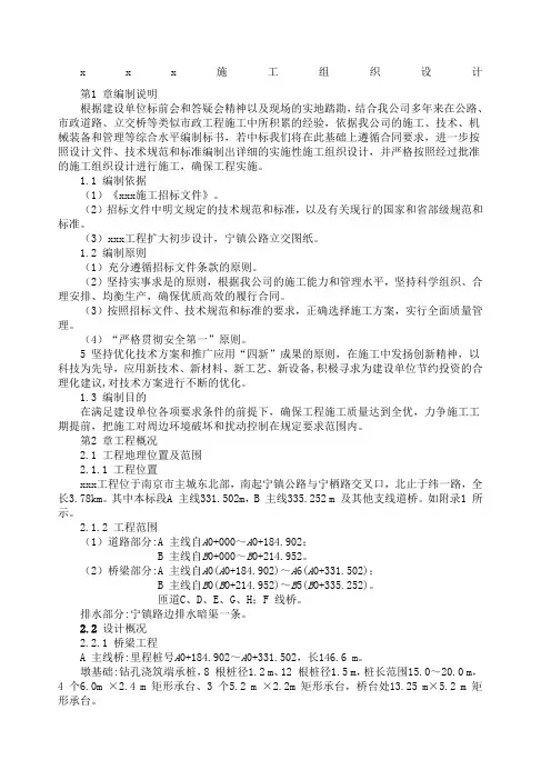 高速公路隧道工程施工组织设计