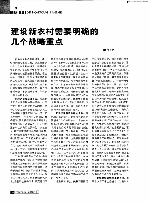 建设新农村需要明确的几个战略重点