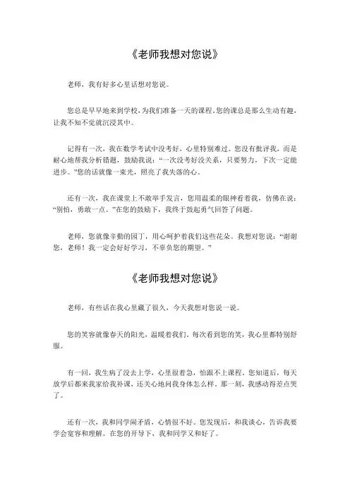 老师我想对您说作文450字五年级