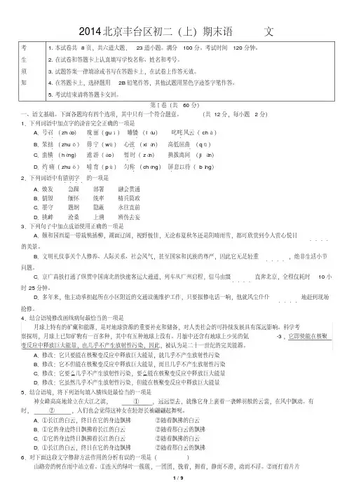 2014北京丰台区初二(上)期末语文