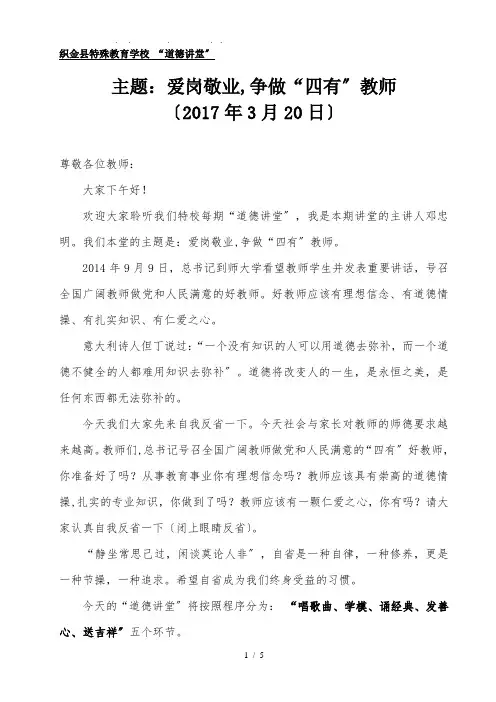 道德讲堂-爱岗敬业-争做四有教师