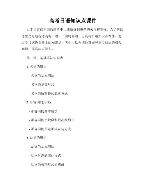 高考日语知识点课件