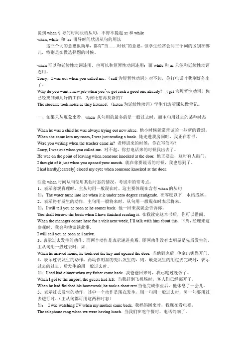 when引导的时间状语从句